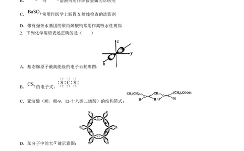重庆市第一中学2023届高三下学期3月月考化学公众号：一枚试卷君_05高考化学_高考模拟题_新高考_重庆市第一中学2023届高三下学期3月月考化学