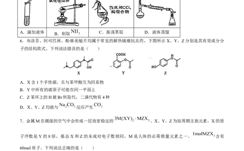 重庆市第一中学2023届高三下学期3月月考化学公众号：一枚试卷君_05高考化学_高考模拟题_新高考_重庆市第一中学2023届高三下学期3月月考化学