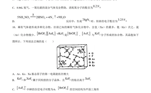 重庆市第一中学2023届高三下学期3月月考化学公众号：一枚试卷君_05高考化学_高考模拟题_新高考_重庆市第一中学2023届高三下学期3月月考化学