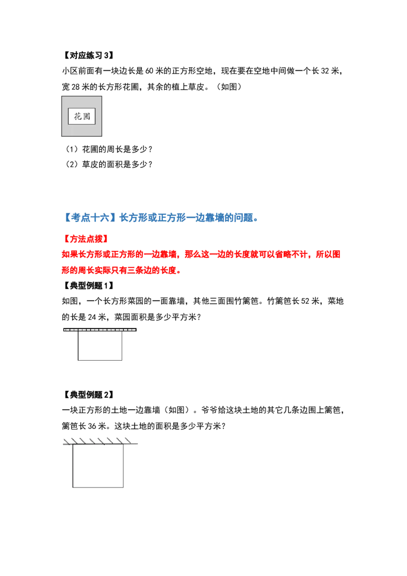 三年级数学下册典型例题系列之第五单元面积（原卷版）人教版_26春人教版数学三下_19、赠送其它资料_新建文件夹_三年级数学下册（人教版）_专项练习