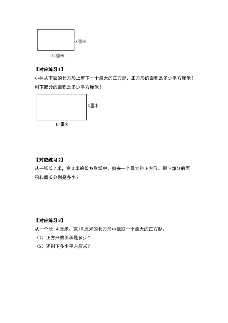 三年级数学下册典型例题系列之第五单元面积（原卷版）人教版_26春人教版数学三下_19、赠送其它资料_新建文件夹_三年级数学下册（人教版）_专项练习