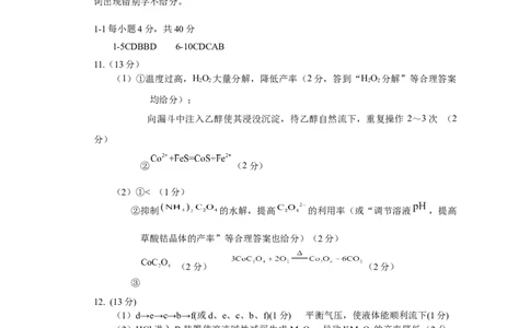 高三化学评分标准和评分细则1(1)公众号：一枚试卷君_05高考化学_高考模拟题_新高考_2023福建省宁德市五校教学联合体高三毕业班3月质量检测化学