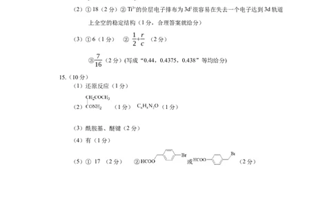 高三化学评分标准和评分细则1(1)公众号：一枚试卷君_05高考化学_高考模拟题_新高考_2023福建省宁德市五校教学联合体高三毕业班3月质量检测化学