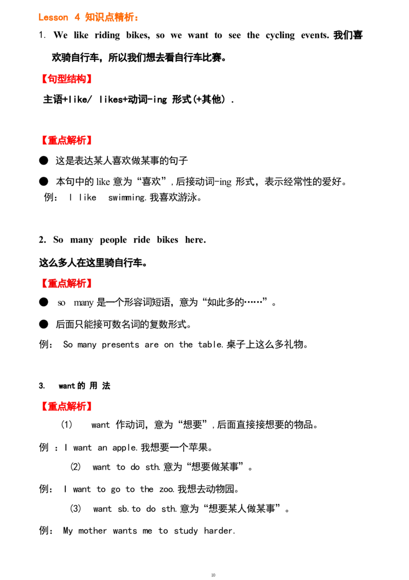 1_《小学各科知识点》_小学英语《知识梳理》3-6年级上下册_下册_开心版小学英语3-6年级下册_五下_unit2