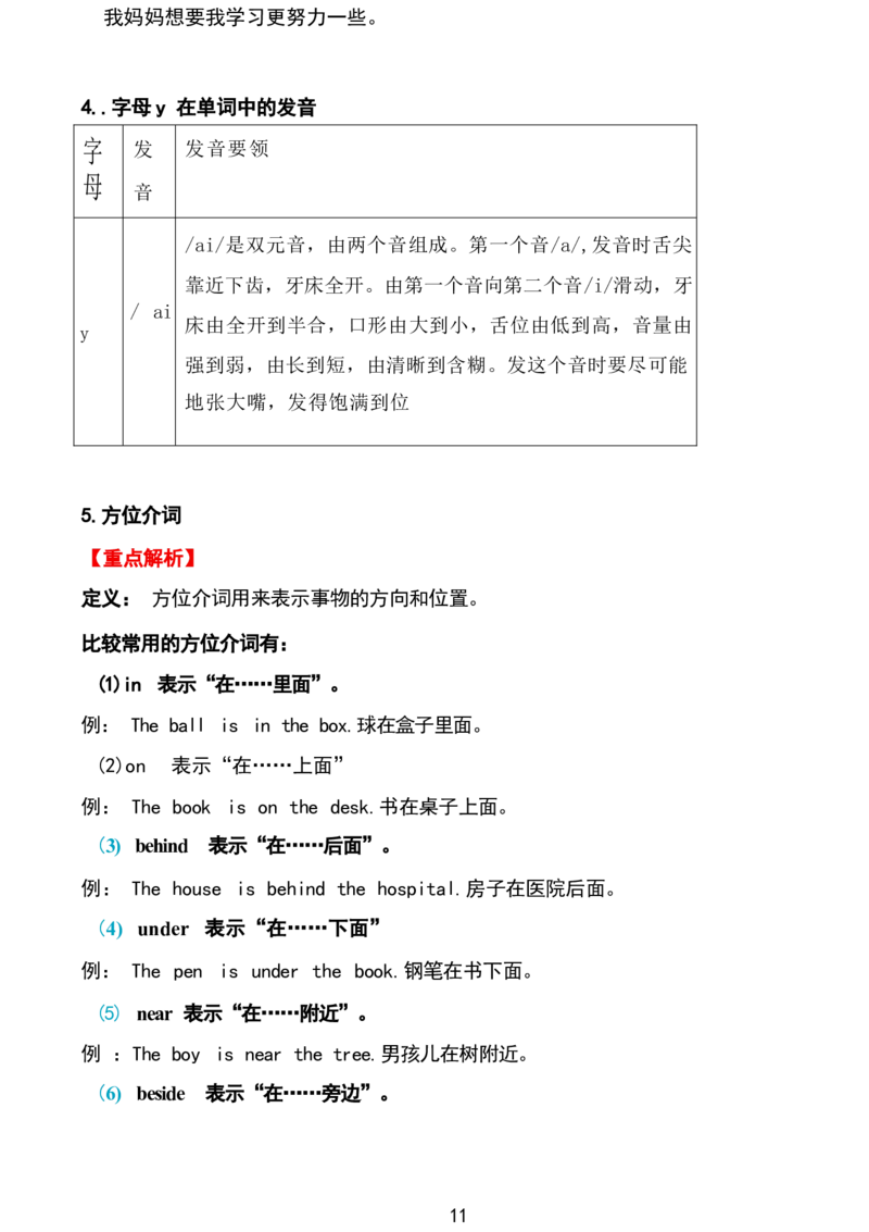 1_《小学各科知识点》_小学英语《知识梳理》3-6年级上下册_下册_开心版小学英语3-6年级下册_五下_unit2