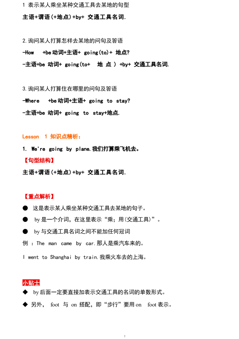 1_《小学各科知识点》_小学英语《知识梳理》3-6年级上下册_下册_开心版小学英语3-6年级下册_五下_unit2