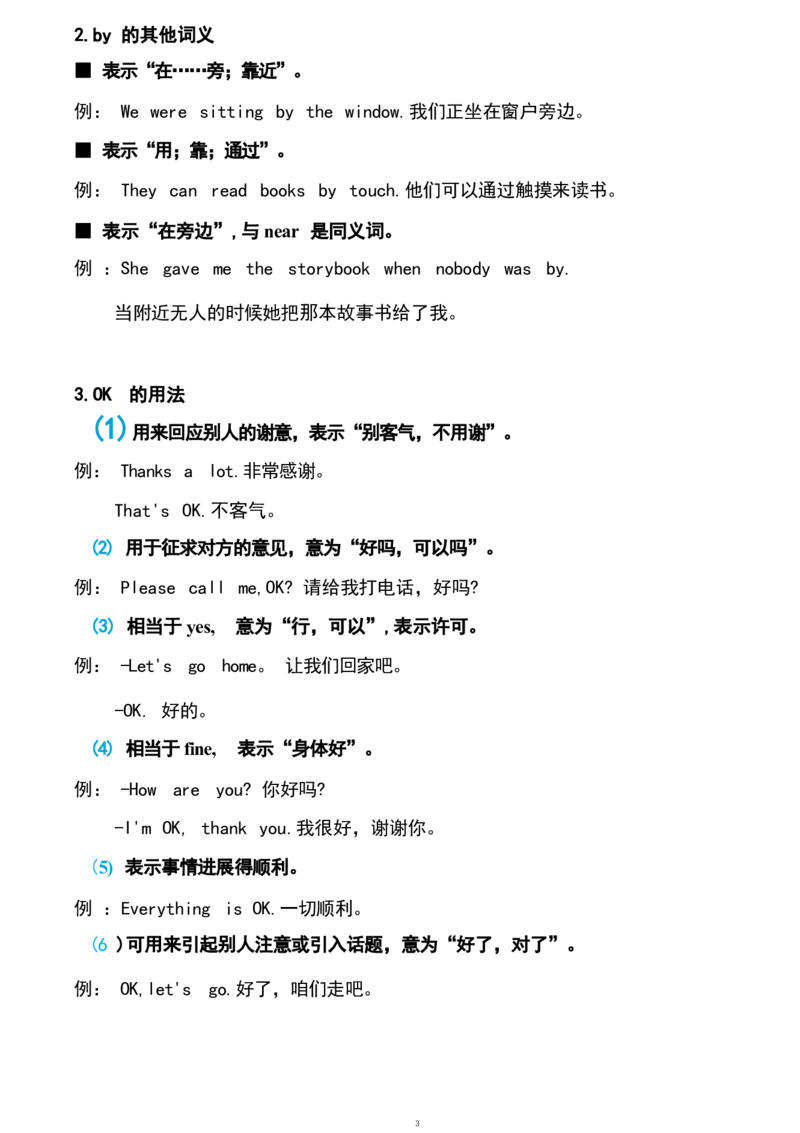 1_《小学各科知识点》_小学英语《知识梳理》3-6年级上下册_下册_开心版小学英语3-6年级下册_五下_unit2
