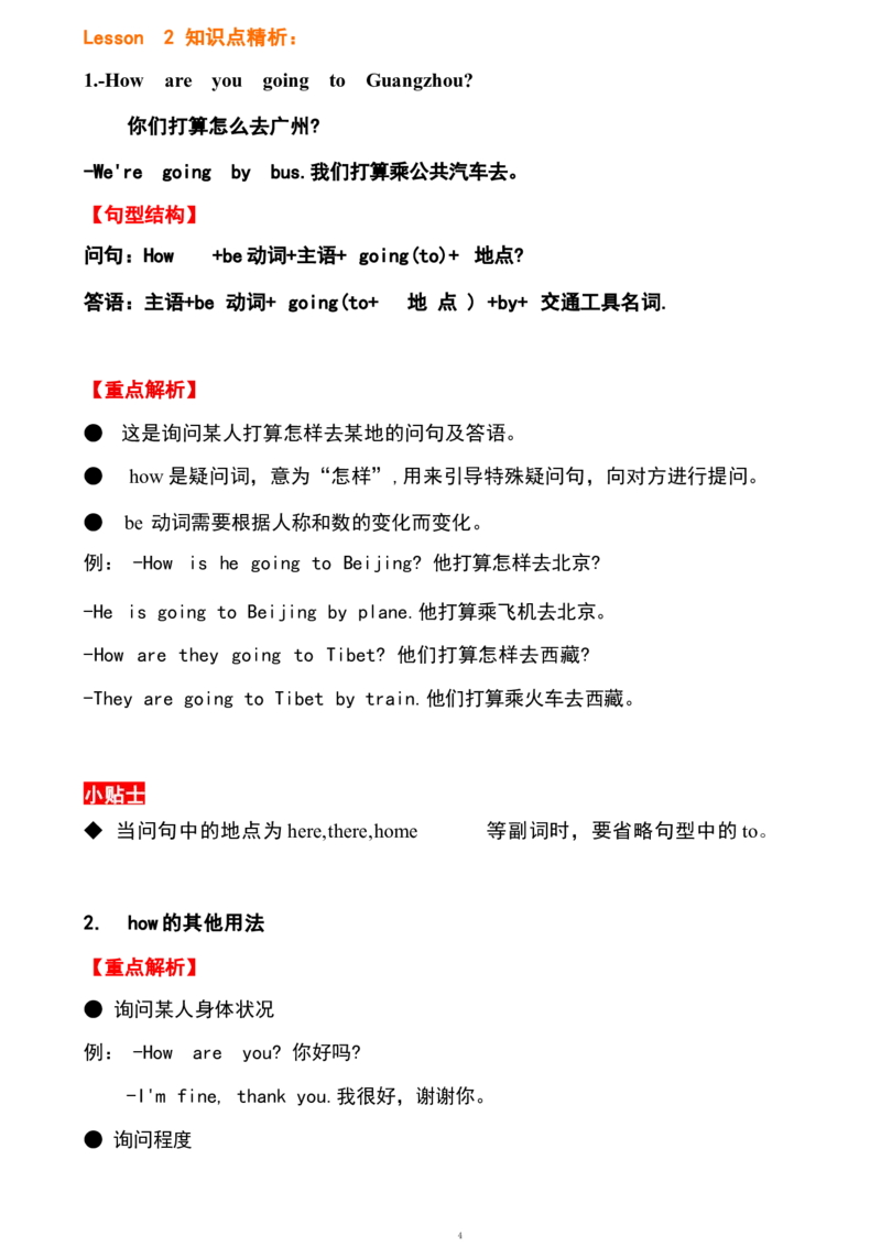 1_《小学各科知识点》_小学英语《知识梳理》3-6年级上下册_下册_开心版小学英语3-6年级下册_五下_unit2