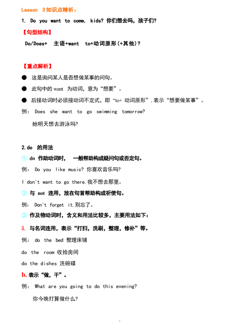 1_《小学各科知识点》_小学英语《知识梳理》3-6年级上下册_下册_开心版小学英语3-6年级下册_五下_unit2