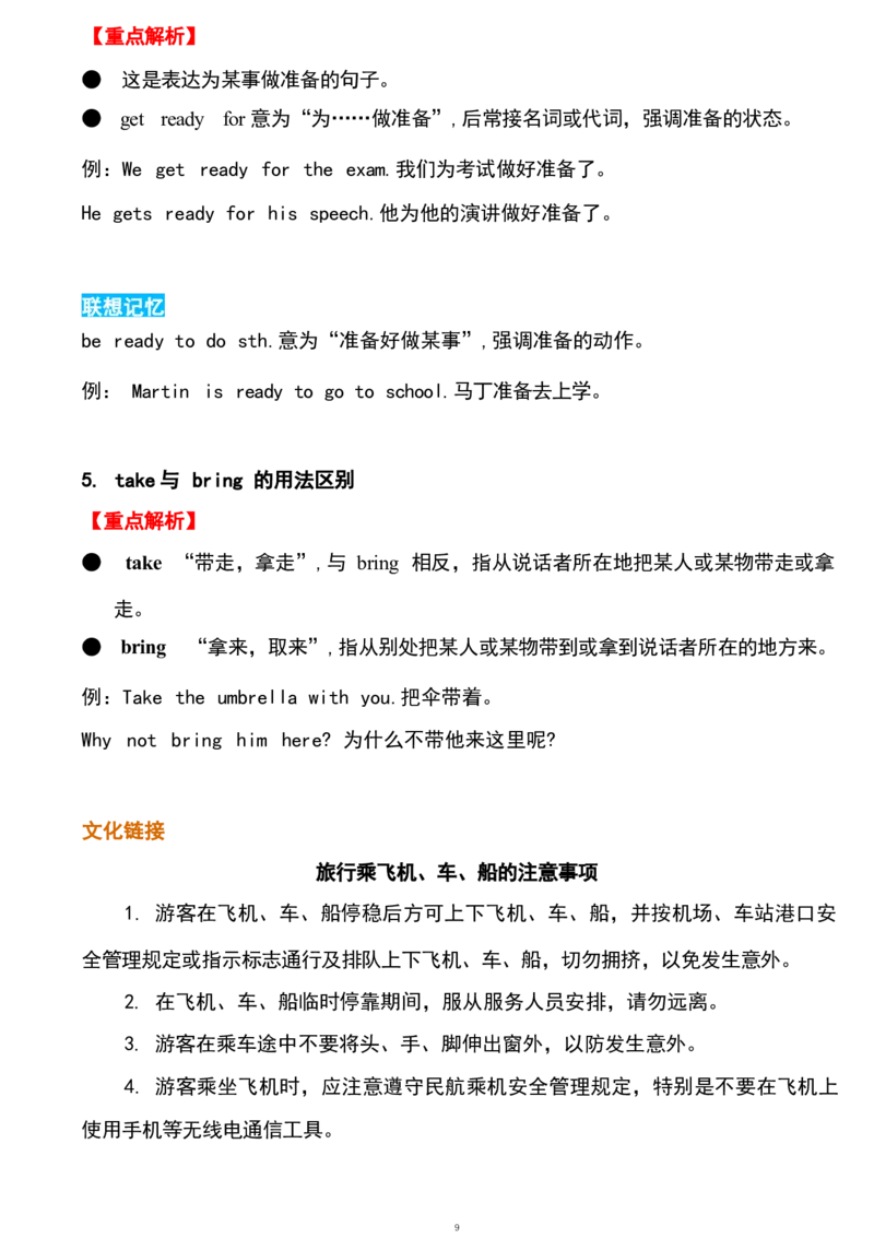 1_《小学各科知识点》_小学英语《知识梳理》3-6年级上下册_下册_开心版小学英语3-6年级下册_五下_unit2