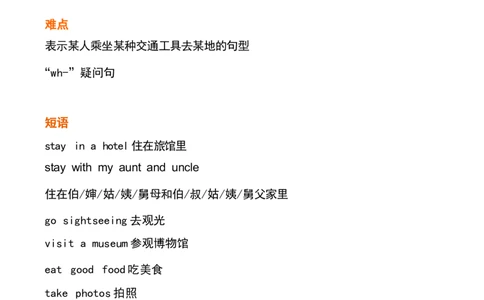 1_《小学各科知识点》_小学英语《知识梳理》3-6年级上下册_下册_开心版小学英语3-6年级下册_五下_unit2