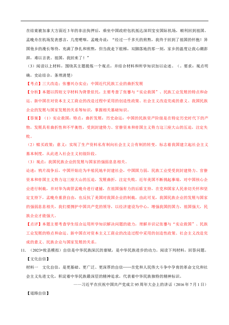 集训06八下历史材料题最新模拟题集训30题（解析版）_新八下历史_00、更新资料3月23日_新版_第三套_第二套_2026春季新版-持续更新中_10.试题_专项训练