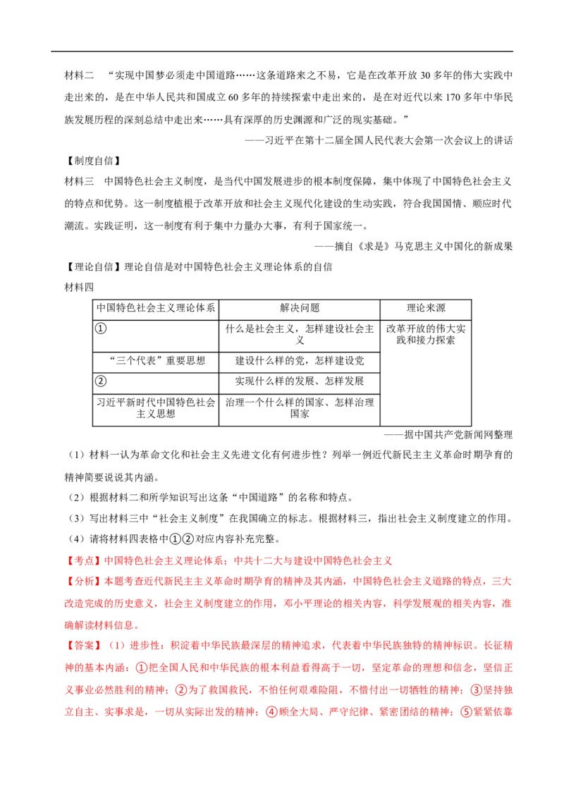 集训06八下历史材料题最新模拟题集训30题（解析版）_新八下历史_00、更新资料3月23日_新版_第三套_第二套_2026春季新版-持续更新中_10.试题_专项训练