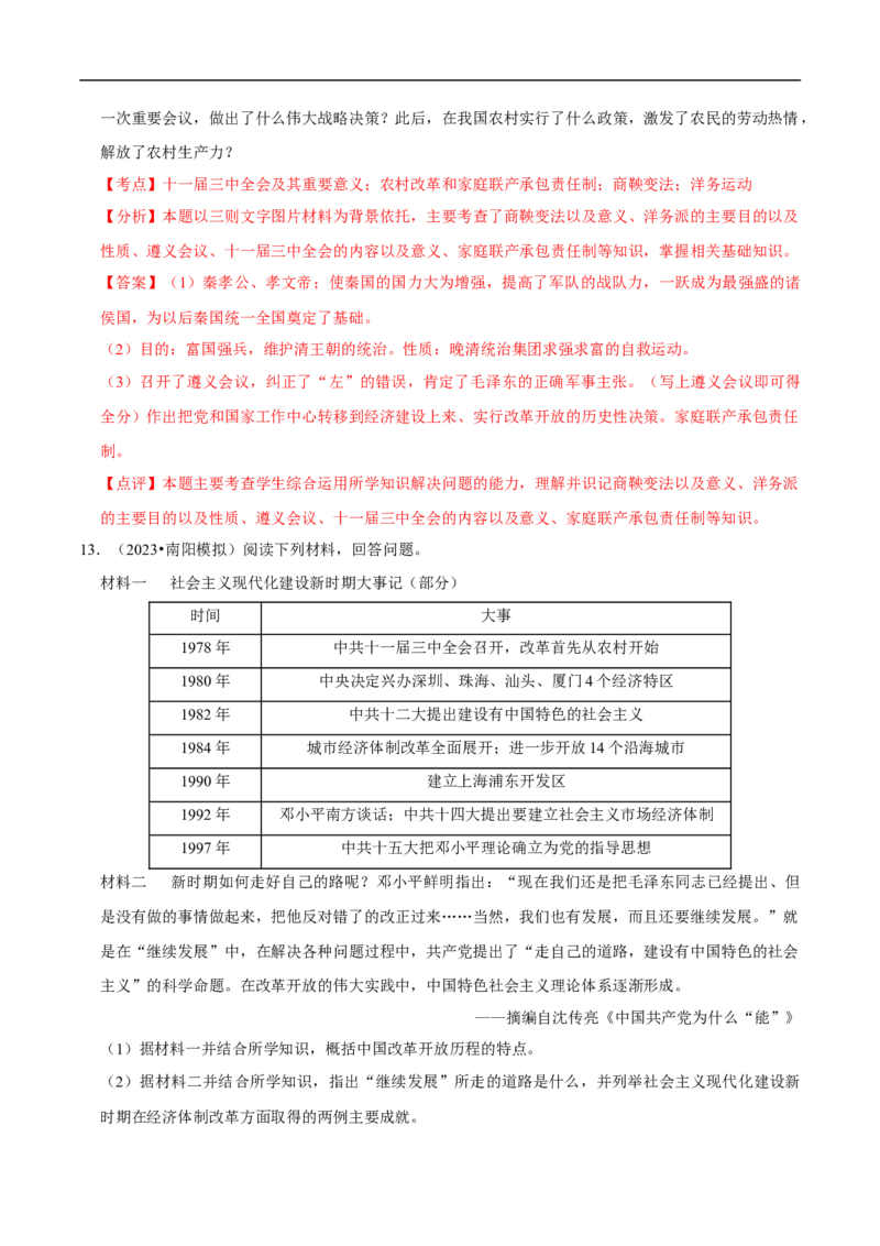 集训06八下历史材料题最新模拟题集训30题（解析版）_新八下历史_00、更新资料3月23日_新版_第三套_第二套_2026春季新版-持续更新中_10.试题_专项训练