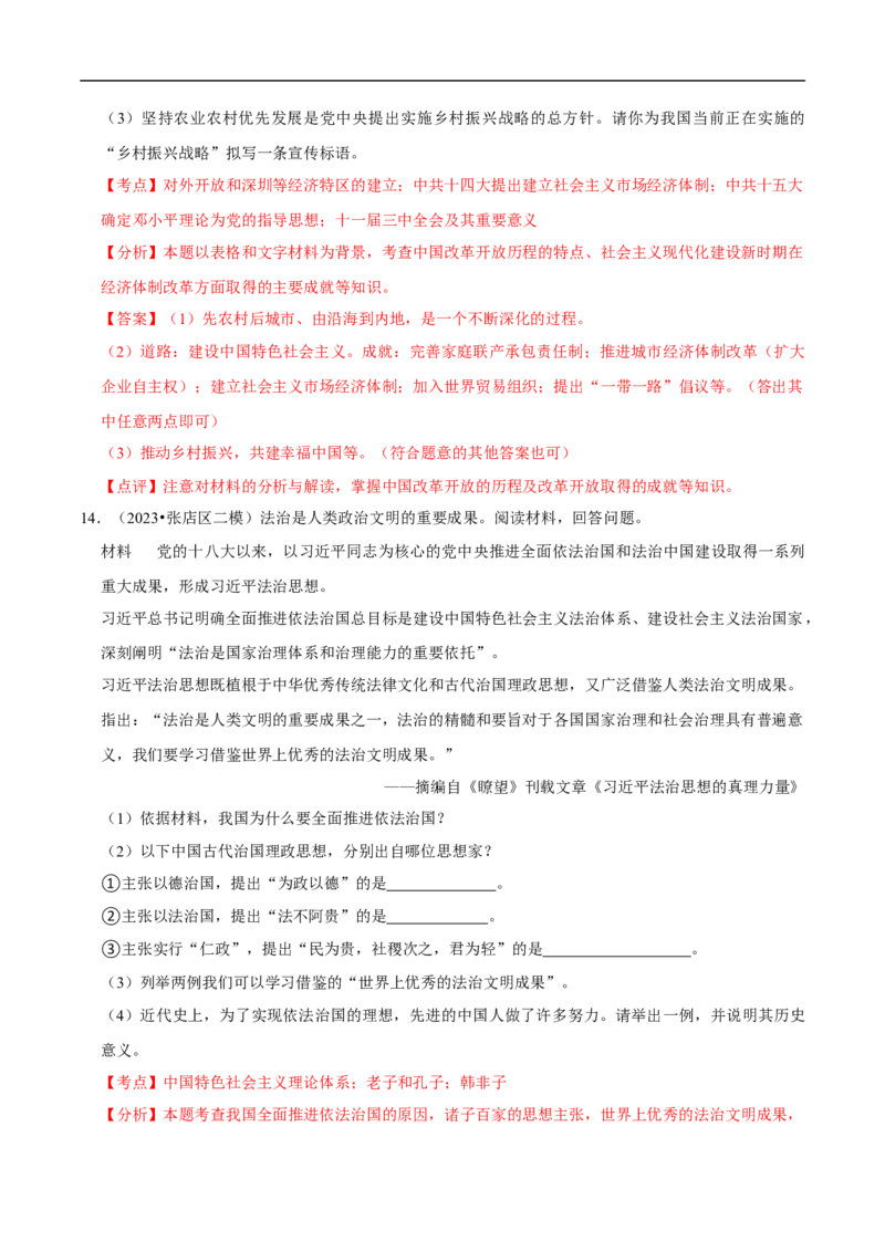 集训06八下历史材料题最新模拟题集训30题（解析版）_新八下历史_00、更新资料3月23日_新版_第三套_第二套_2026春季新版-持续更新中_10.试题_专项训练