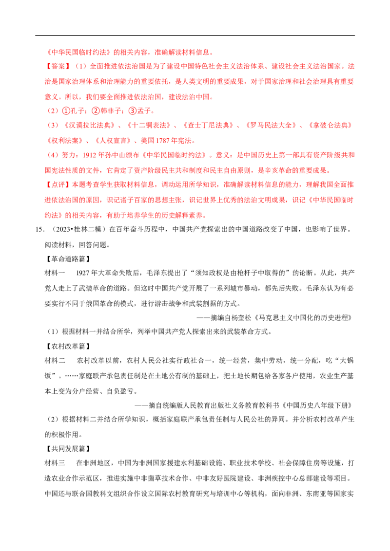 集训06八下历史材料题最新模拟题集训30题（解析版）_新八下历史_00、更新资料3月23日_新版_第三套_第二套_2026春季新版-持续更新中_10.试题_专项训练
