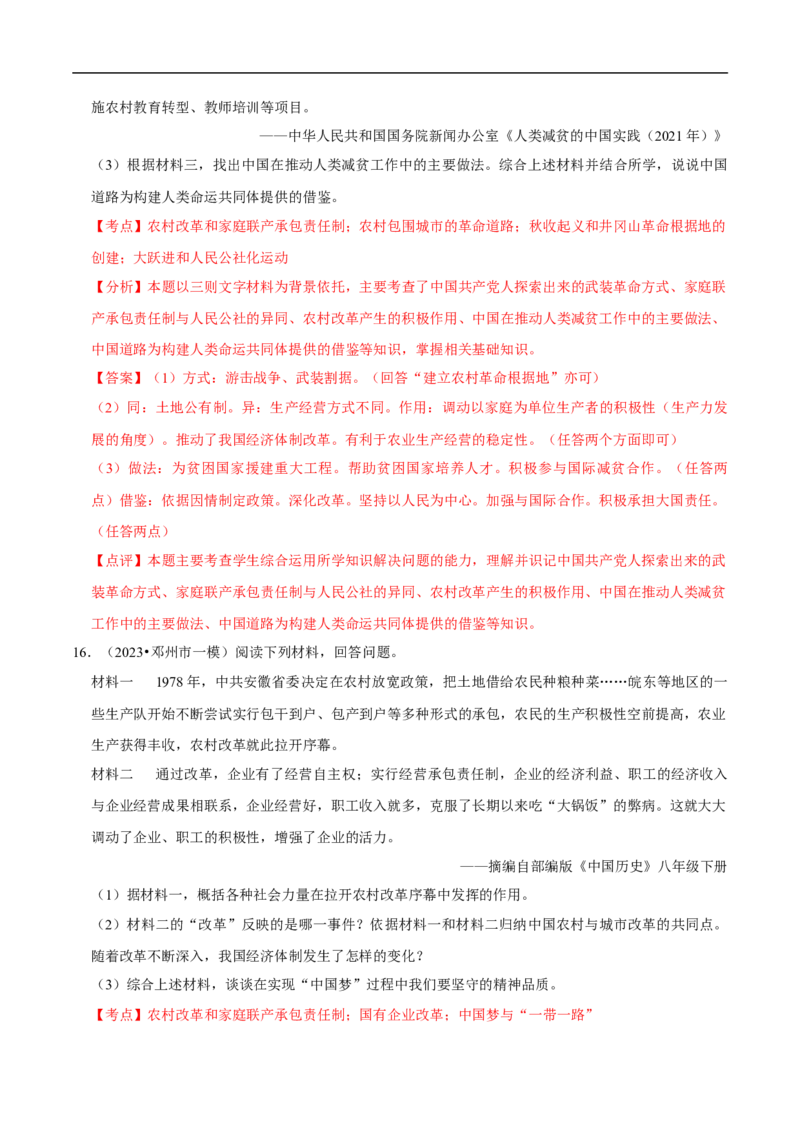 集训06八下历史材料题最新模拟题集训30题（解析版）_新八下历史_00、更新资料3月23日_新版_第三套_第二套_2026春季新版-持续更新中_10.试题_专项训练