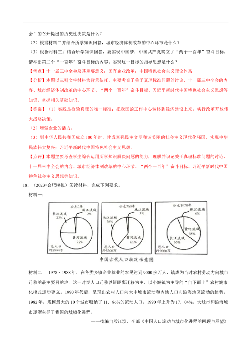 集训06八下历史材料题最新模拟题集训30题（解析版）_新八下历史_00、更新资料3月23日_新版_第三套_第二套_2026春季新版-持续更新中_10.试题_专项训练