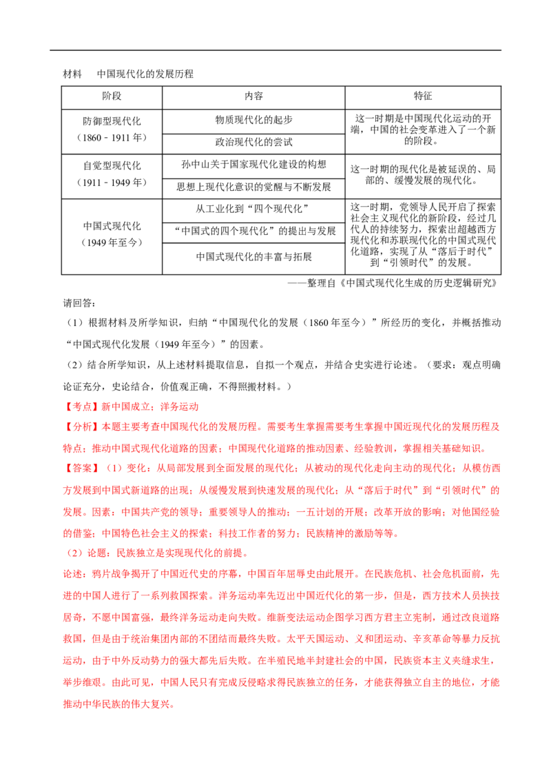 集训06八下历史材料题最新模拟题集训30题（解析版）_新八下历史_00、更新资料3月23日_新版_第三套_第二套_2026春季新版-持续更新中_10.试题_专项训练