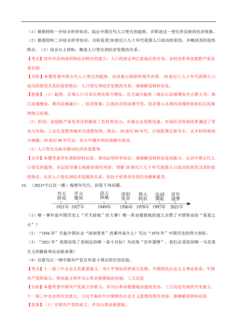集训06八下历史材料题最新模拟题集训30题（解析版）_新八下历史_00、更新资料3月23日_新版_第三套_第二套_2026春季新版-持续更新中_10.试题_专项训练