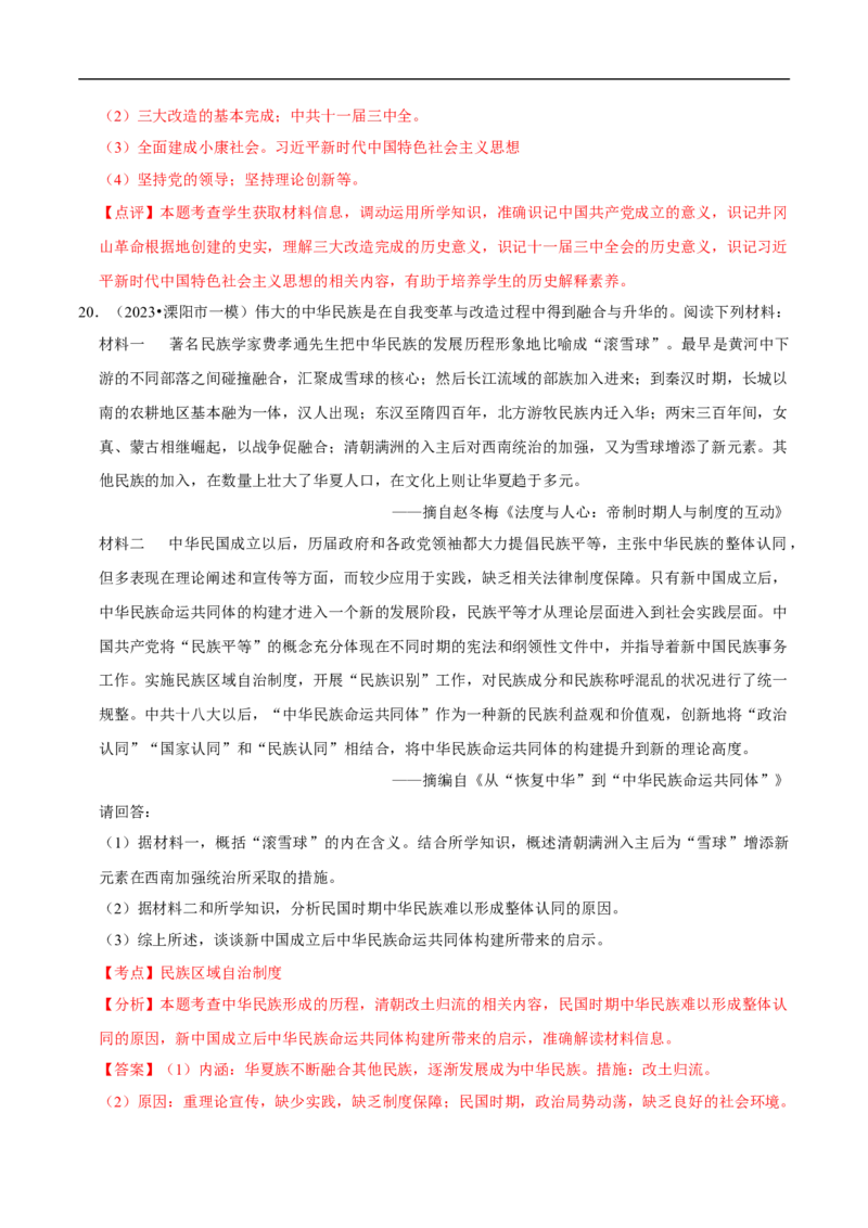 集训06八下历史材料题最新模拟题集训30题（解析版）_新八下历史_00、更新资料3月23日_新版_第三套_第二套_2026春季新版-持续更新中_10.试题_专项训练