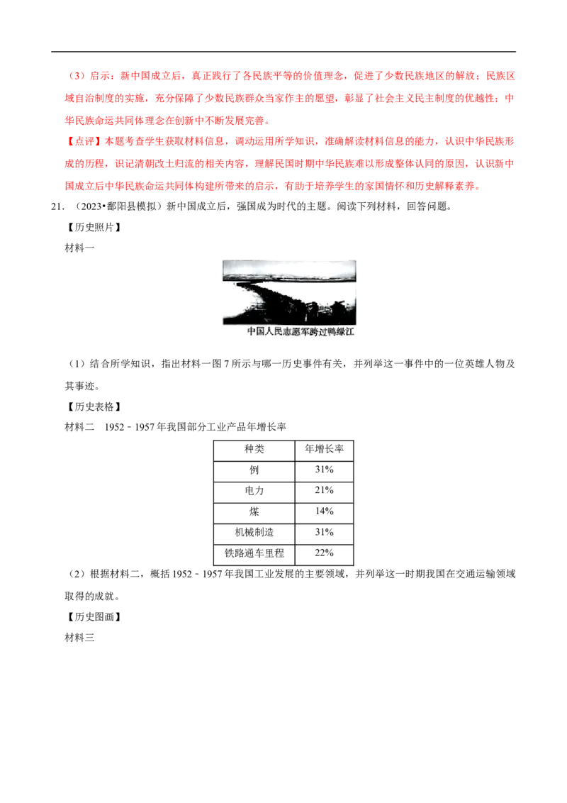 集训06八下历史材料题最新模拟题集训30题（解析版）_新八下历史_00、更新资料3月23日_新版_第三套_第二套_2026春季新版-持续更新中_10.试题_专项训练