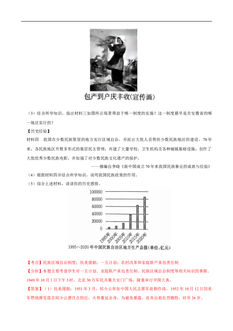 集训06八下历史材料题最新模拟题集训30题（解析版）_新八下历史_00、更新资料3月23日_新版_第三套_第二套_2026春季新版-持续更新中_10.试题_专项训练