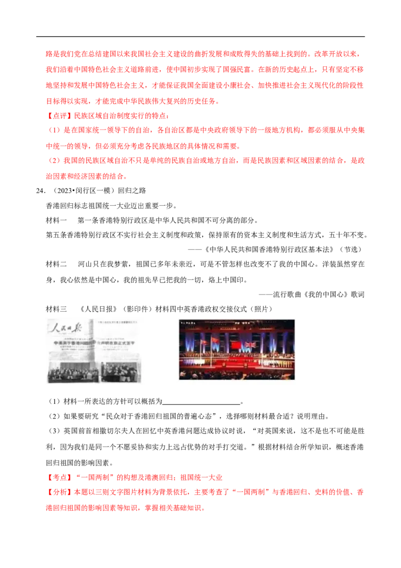 集训06八下历史材料题最新模拟题集训30题（解析版）_新八下历史_00、更新资料3月23日_新版_第三套_第二套_2026春季新版-持续更新中_10.试题_专项训练