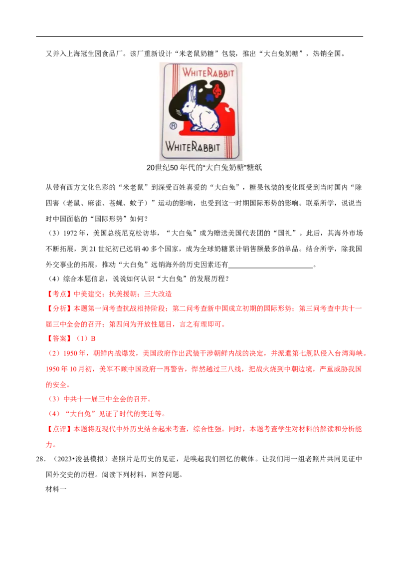 集训06八下历史材料题最新模拟题集训30题（解析版）_新八下历史_00、更新资料3月23日_新版_第三套_第二套_2026春季新版-持续更新中_10.试题_专项训练