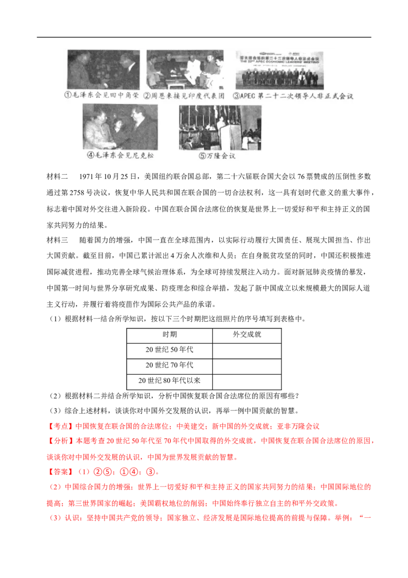 集训06八下历史材料题最新模拟题集训30题（解析版）_新八下历史_00、更新资料3月23日_新版_第三套_第二套_2026春季新版-持续更新中_10.试题_专项训练