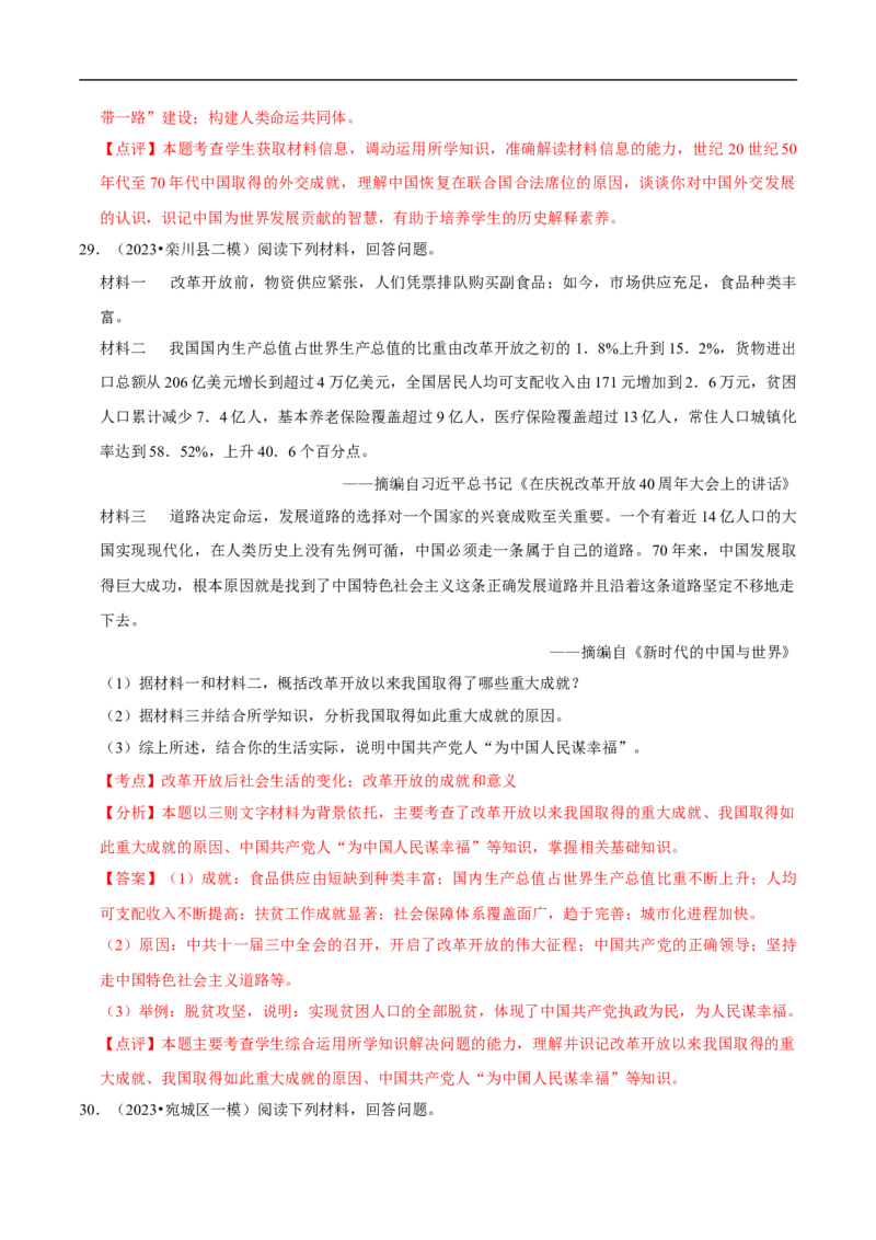 集训06八下历史材料题最新模拟题集训30题（解析版）_新八下历史_00、更新资料3月23日_新版_第三套_第二套_2026春季新版-持续更新中_10.试题_专项训练
