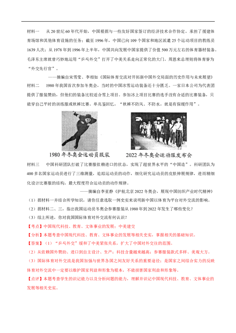 集训06八下历史材料题最新模拟题集训30题（解析版）_新八下历史_00、更新资料3月23日_新版_第三套_第二套_2026春季新版-持续更新中_10.试题_专项训练