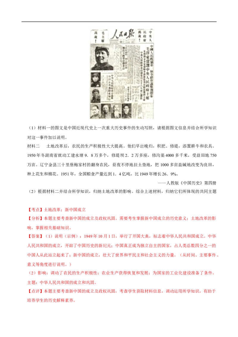 集训06八下历史材料题最新模拟题集训30题（解析版）_新八下历史_00、更新资料3月23日_新版_第三套_第二套_2026春季新版-持续更新中_10.试题_专项训练