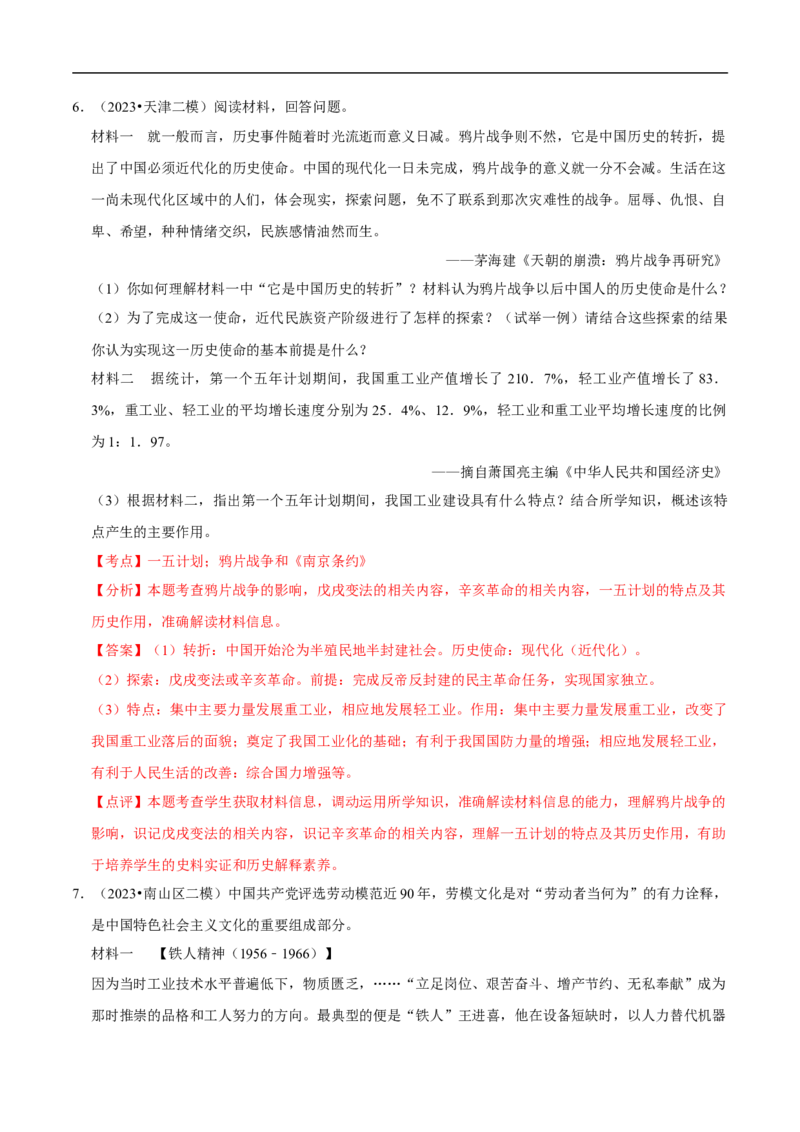 集训06八下历史材料题最新模拟题集训30题（解析版）_新八下历史_00、更新资料3月23日_新版_第三套_第二套_2026春季新版-持续更新中_10.试题_专项训练