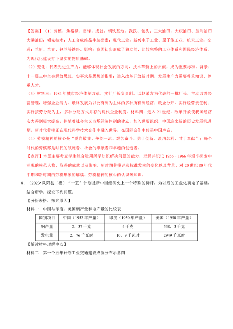 集训06八下历史材料题最新模拟题集训30题（解析版）_新八下历史_00、更新资料3月23日_新版_第三套_第二套_2026春季新版-持续更新中_10.试题_专项训练