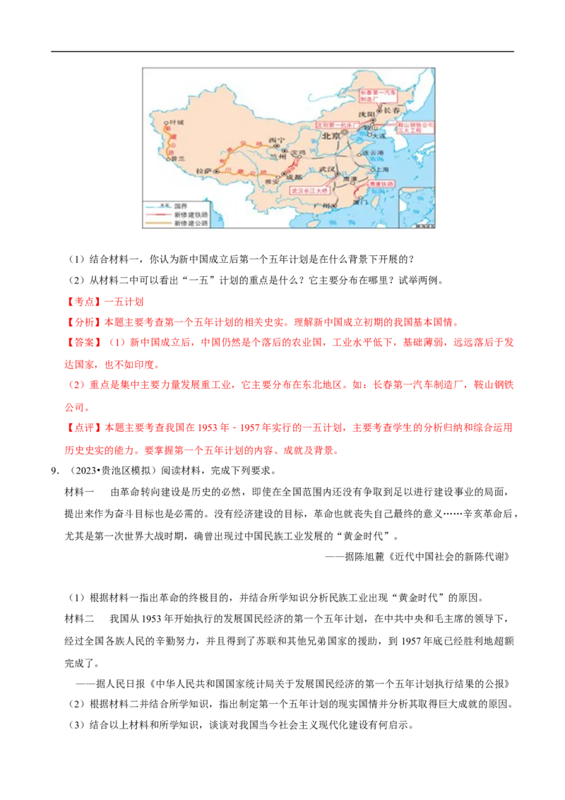 集训06八下历史材料题最新模拟题集训30题（解析版）_新八下历史_00、更新资料3月23日_新版_第三套_第二套_2026春季新版-持续更新中_10.试题_专项训练