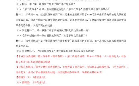 集训06八下历史材料题最新模拟题集训30题（解析版）_新八下历史_00、更新资料3月23日_新版_第三套_第二套_2026春季新版-持续更新中_10.试题_专项训练
