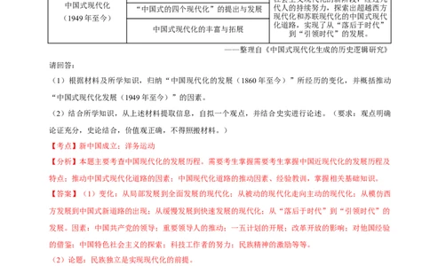集训06八下历史材料题最新模拟题集训30题（解析版）_新八下历史_00、更新资料3月23日_新版_第三套_第二套_2026春季新版-持续更新中_10.试题_专项训练