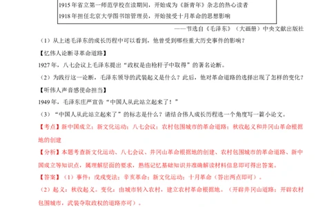 集训06八下历史材料题最新模拟题集训30题（解析版）_新八下历史_00、更新资料3月23日_新版_第三套_第二套_2026春季新版-持续更新中_10.试题_专项训练