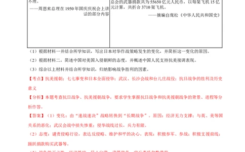 集训06八下历史材料题最新模拟题集训30题（解析版）_新八下历史_00、更新资料3月23日_新版_第三套_第二套_2026春季新版-持续更新中_10.试题_专项训练