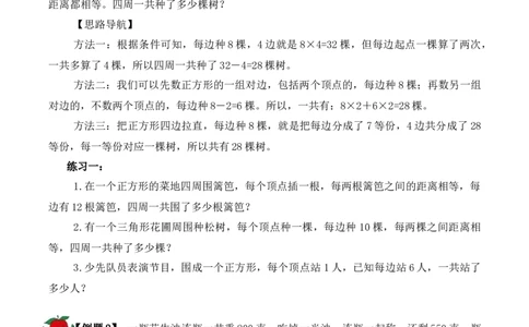 三年级下册数学思维训练讲义-第二十讲一题多解人教版（含答案）_26春人教版数学三下_19、赠送其它资料_新建文件夹_三年级数学下册（人教版）_奥数思维训练讲义-T21