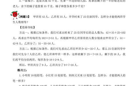 三年级下册数学思维训练讲义-第二十讲一题多解人教版（含答案）_26春人教版数学三下_19、赠送其它资料_新建文件夹_三年级数学下册（人教版）_奥数思维训练讲义-T21