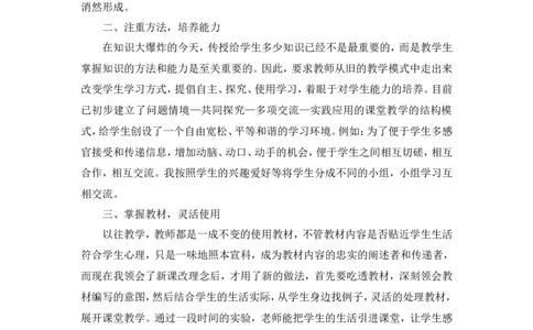 教师课改总结_新八下历史_19、赠送其它资料_旧版_14赠送综合8下历史_教师工作总结