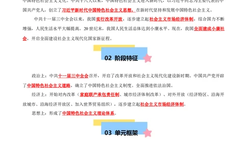 第三单元中国特色社会主义道路（知识清单）-八年级历史下册（统编版）_新八下历史_00、更新资料3月23日_第二套(4)_单元知识复习专项-U89_2025版