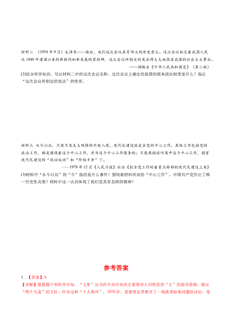 第7课伟大的历史转折（学案）-（统编版）_新八下历史_00、更新资料3月23日_第二套(4)_同步讲义-U15_2024版_学案