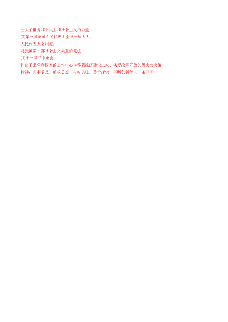 第7课伟大的历史转折（学案）-（统编版）_新八下历史_00、更新资料3月23日_第二套(4)_同步讲义-U15_2024版_学案