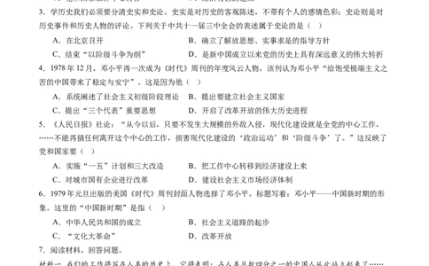 第7课伟大的历史转折（学案）-（统编版）_新八下历史_00、更新资料3月23日_第二套(4)_同步讲义-U15_2024版_学案