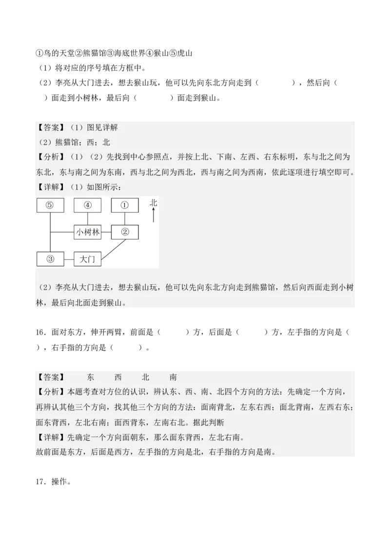 专项训练04：位置与方向（一）（培优专练）（教师版）-（人教版）_26春人教版数学三下_00、更新资料3月18日_单元复习专项-K48_2025版