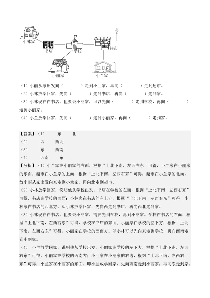 专项训练04：位置与方向（一）（培优专练）（教师版）-（人教版）_26春人教版数学三下_00、更新资料3月18日_单元复习专项-K48_2025版