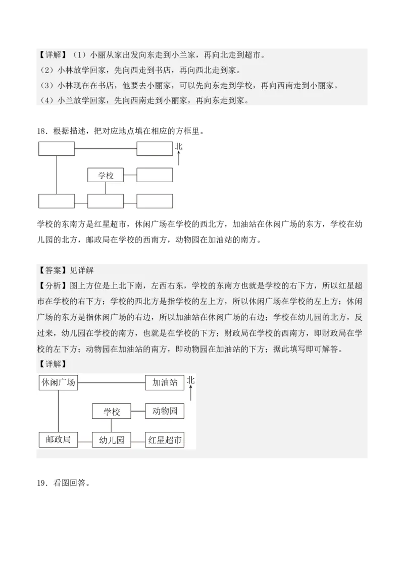 专项训练04：位置与方向（一）（培优专练）（教师版）-（人教版）_26春人教版数学三下_00、更新资料3月18日_单元复习专项-K48_2025版